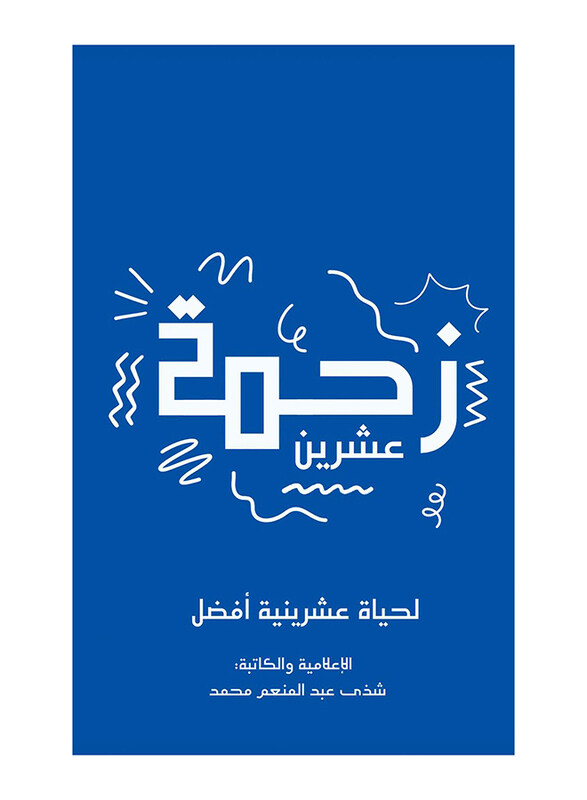 

The Crowd of Twenty, Paperback Book, By: Shatha Abdel Meneem Mohammad