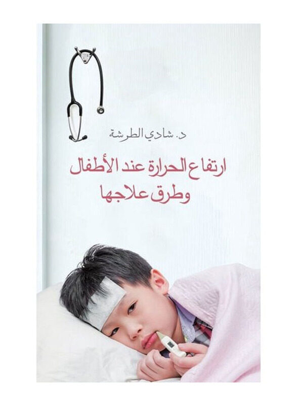 

High Fever in Children & Ways To Treat it, Paperback Book, By: Dr. Shadi Tarsha