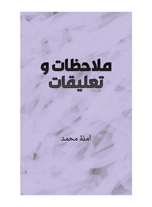 

Notes And Comments, Paperback Book, By: Amna Mohammed