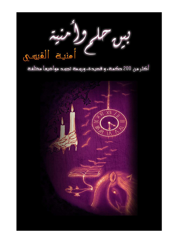 Between a Dream and a Wish, Paperback Book, By: Al-qaisi Omnia