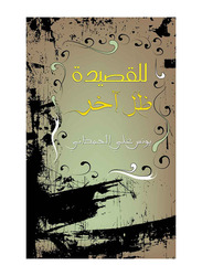 Poems with Another Concept, Paperback Book, By: Younis Ali Al-Hamdani