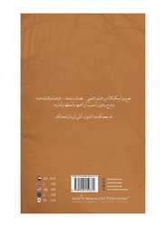 Asf Al-Qasid, Paperback Book, By: Al-Thumairy Majid Ahmed