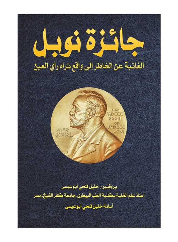 Nobel Prize, Paperback Book, By: Professor Khalil Fathy Abou-Easa, Osama Khalil Abou-Easa