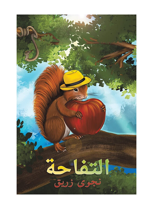 

The Apple, Paperback Book, By: Najwa Zreiq