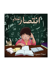 Ahlam's Victory, Paperback Book, By: Najla Hamouda