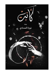 She was, Paperback Book, By: Nura Alhamadi