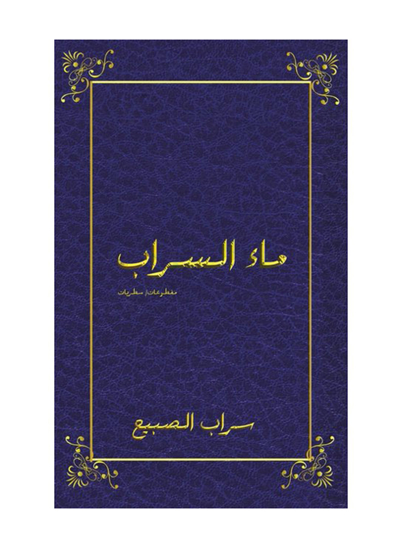Mirage Water Paperback Book, By: Sarab Al subaih