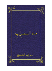Mirage Water Paperback Book, By: Sarab Al subaih