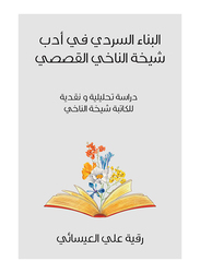 The Narrative Structure in Shaykha Al-Nakhi's Fiction, Paperback Book, By: Rouqaya Ali Aleisaay