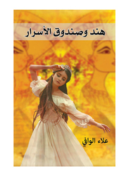Hind and the Box of Secrets, Paperback Book, By: Alaa Alwafi