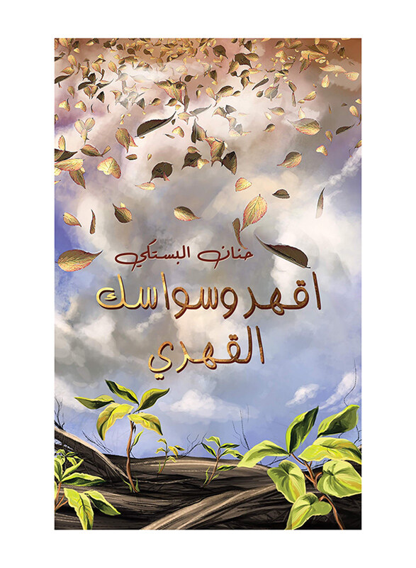 

Conquer Your OCD, Paperback Book, By: Hanan Al-Bastaki