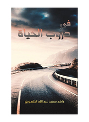 In the Paths Of Life, Paperback Book, By: Rashed Saeed Abdullah Al-zuhori