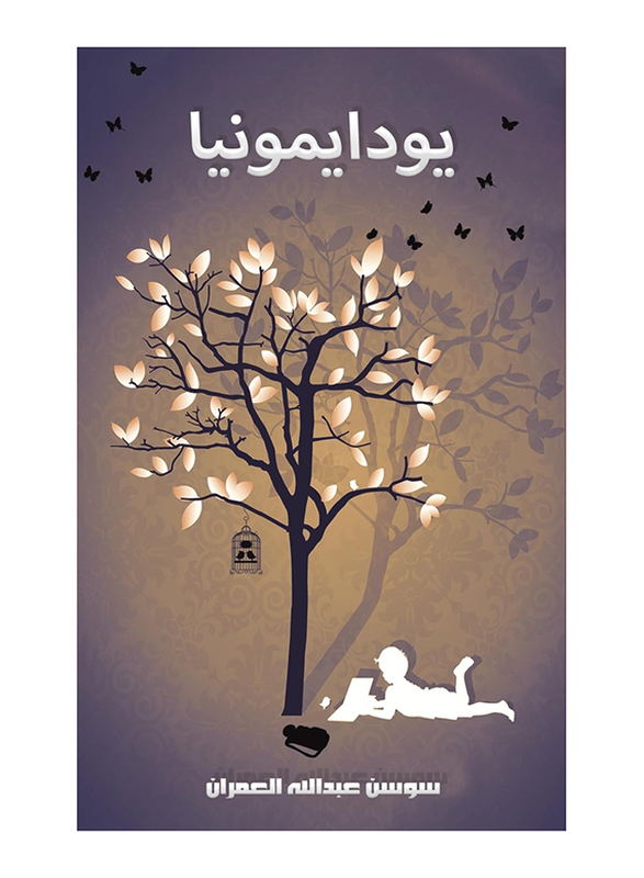 Eudaimonia, Paperback Book, By: Al-Omran Sawsan Abdullah
