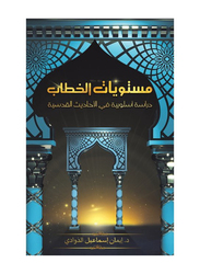 Discourse Levels Hardcover Book, By: Dr. Eman Ismail Althawadi