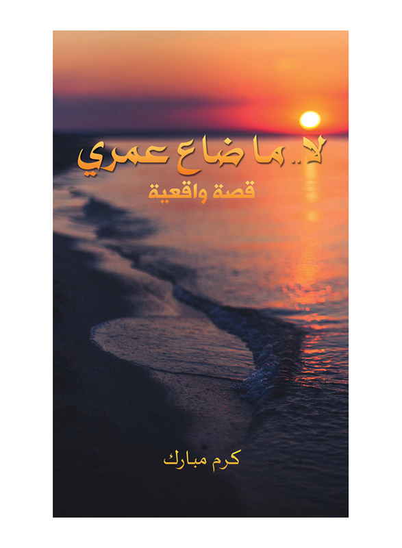 No.. My Life Was Not Wasted, Paperback Book, By: Karam Mubarak
