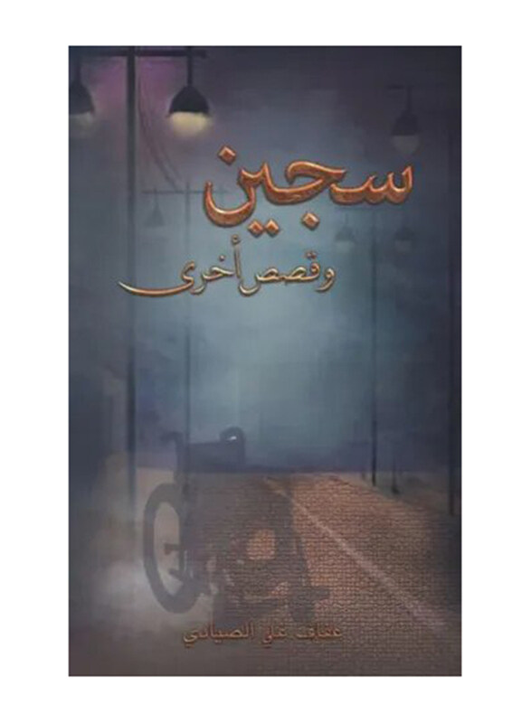 

Prisoner and other stories, Paperback Book, By: Zaeema Almalikeya