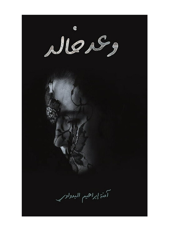 Khaled's Promise, Paperback Book, By: Amna Ibrahim AL-Badwawi