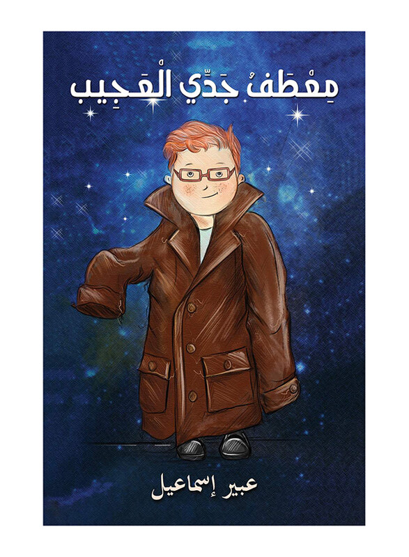 

My Grandfather'S Amazing Coat, Paperback Book, By: Abeer Esmail
