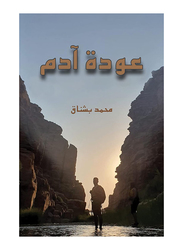 The Return of Adam, Paperback Book, By: Mohammed Bushnaq