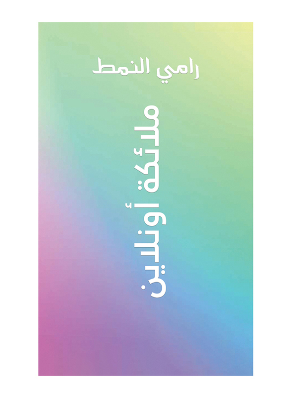 Malaika Online, Paperback Book, By: Rami Al Namat