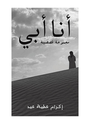 I Want, Paperback Book, By: Ekram Atya Eid