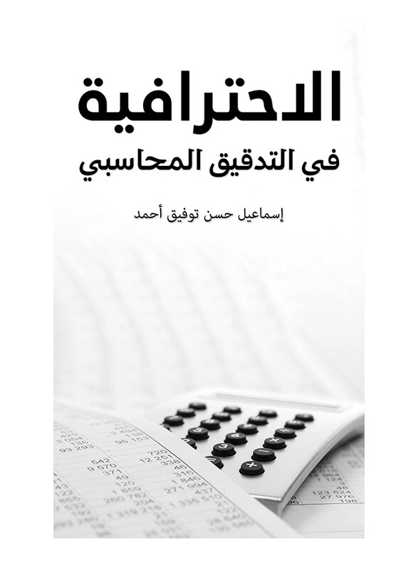 

Professionalism In Accounting Auditing, Paperback Book, By: Ismaeel Hasan Ahmed