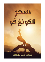 Magic Kung Fu, Paperback Book, By: Abdulla Nasser Bel Jaflah