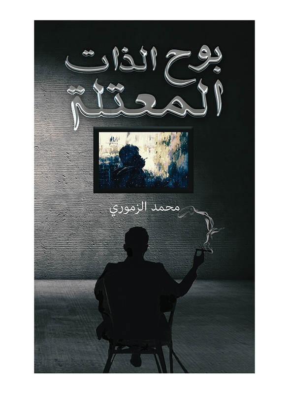 Revealing the Ill Self, Paperback Book, By: Al-Zamouri Muhammad