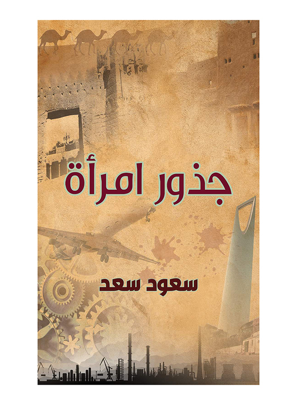 A Woman's Roots, Paperback Book, By: Saud Saad