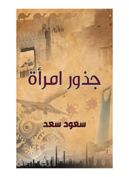 A Woman's Roots, Paperback Book, By: Saud Saad