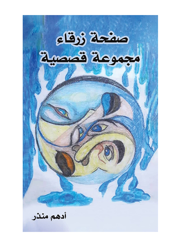 Blue Page, Paperback Book, By: Adham Munther