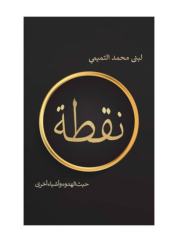 Dot, Paperback Book, By: Lubna Mohammad Altamimi