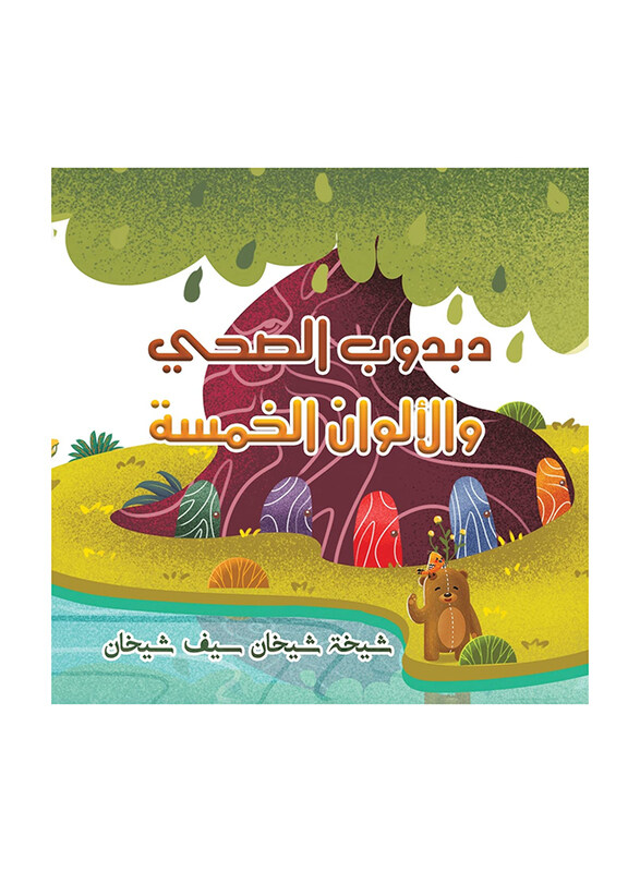 

Healthy Teddy Bear In Five Colours, Paperback Book, By: Shaikha Shikhan Saif Shaikhan