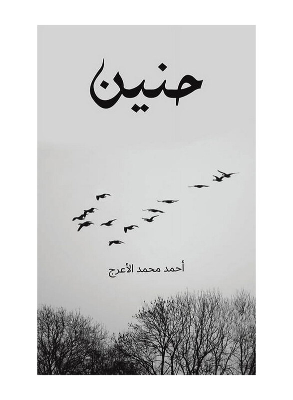 

Nostalgia, Paperback Book, By: Ahmad Mohammad Al Araj