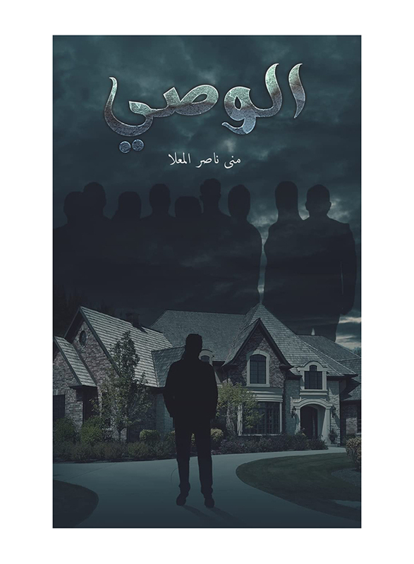 

The Guardian, Paperback Book, By: Al-Mualla Mona Nasser