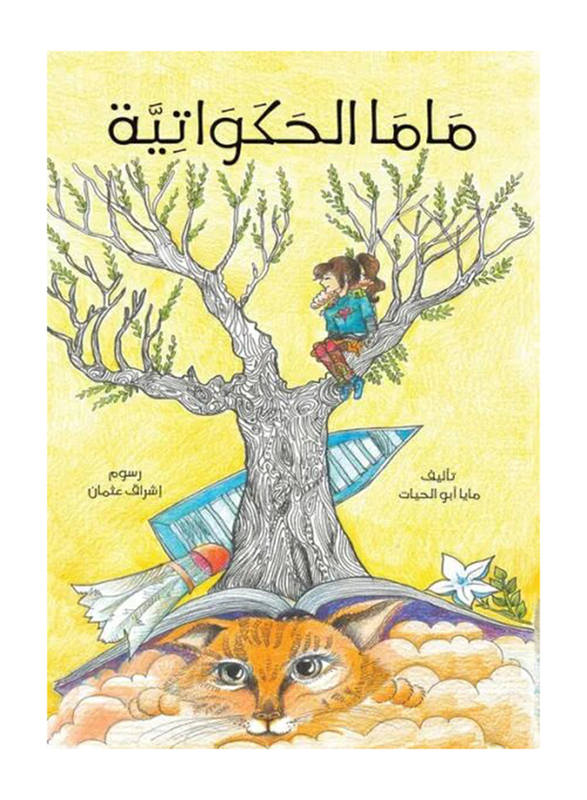 Mama The Storyteller, Paperback Book, By: Maya Abu Alhayat