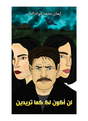 I Will Not Be Yours As You Want, Paperback Book, By: Eman Mohammed Jawad Al Bader