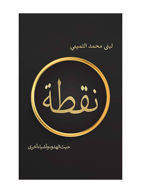 

Dot, Paperback Book, By: Lubna Mohammad Altamimi