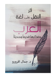 The Impact Of Transmission On The Arab Language and Thought, Ancient and Modern, Paperback Book, By: Dr. Jamal Krourou