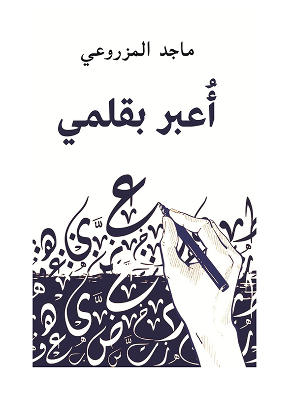I Express With My Pen, Paperback Book, By: Majid Al Mazroui