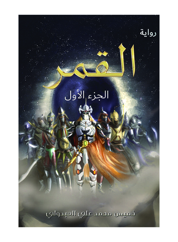 The Moon, Paperback Book, By: Khamis Mohammed Ali Alabdouli