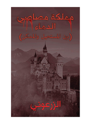 The Kingdom of Vampires, Paperback Book, By: Alzarooni