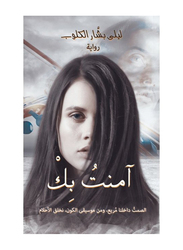 I Believed In You, Paperback Book, By: Laila Bashar Al-Kloub