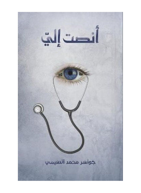 Listen to Me, Paperback Book, By: Jawaher Mohammed Alnoami