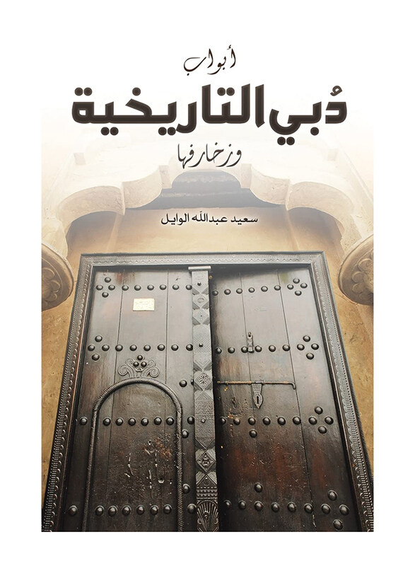 

Dubai's historic doors and decorations, Paperback Book, By: Abdullah Al Wael Saeed