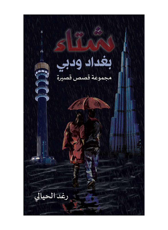 The Winter of Baghdad and Dubai, Paperback Book, By: Raghad Al-Hayali