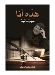 This Is Me, Paperback Book, By: Shuaa Hashim Al Yousuf
