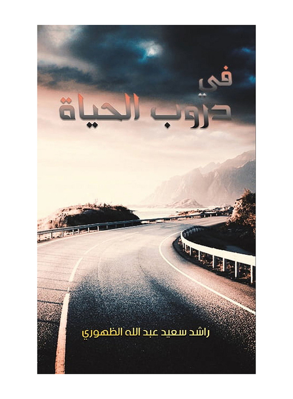 

In the Paths Of Life, Paperback Book, By: Rashed Saeed Abdullah Al-zuhori