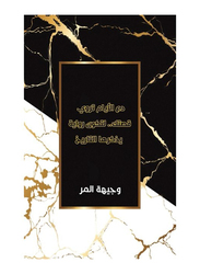 Let the Days Tell Your Story. So That It Becomes a Novel That History Remembers, Paperback Book, By: Wajiha Almurr