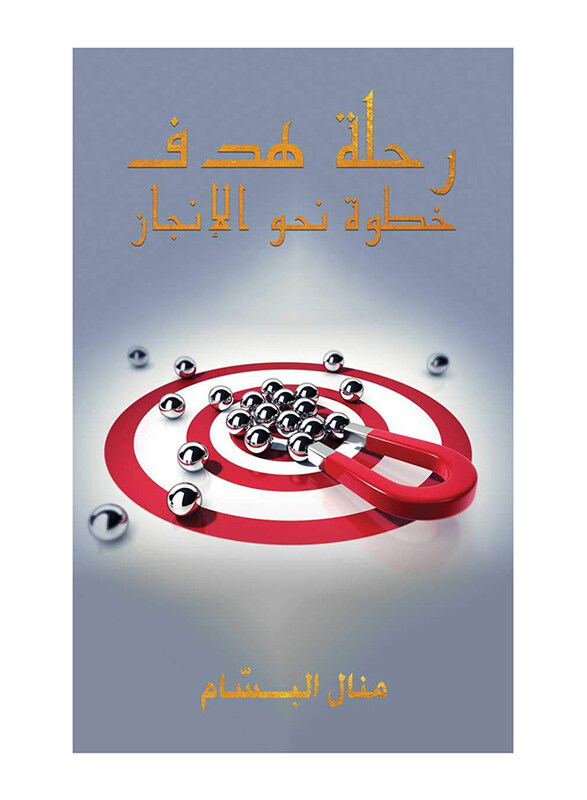 

A Journey Goal: A Step Towards Achievement, Paperback Book, By: Manal Albassam